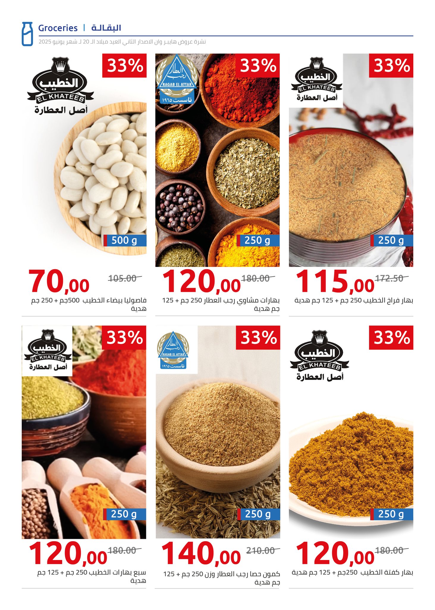 hyper-one offers from 12jun to 13jun 2025 عروض هايبر وان من 12 يونيو حتى 13 يونيو 2025 صفحة رقم 15